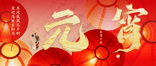 开云电竞制药祝您元宵节快乐